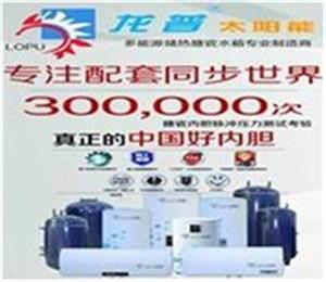 選擇太陽能熱水器時既要關(guān)注其外觀的做工精細程度，又必須重視其內(nèi)膽質(zhì)量。