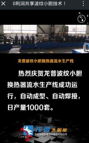 山東龍普0利潤(rùn)共享波紋小膽技術(shù)！開放型合作模式全新上線，助力行業(yè)技術(shù)大升級(jí)！