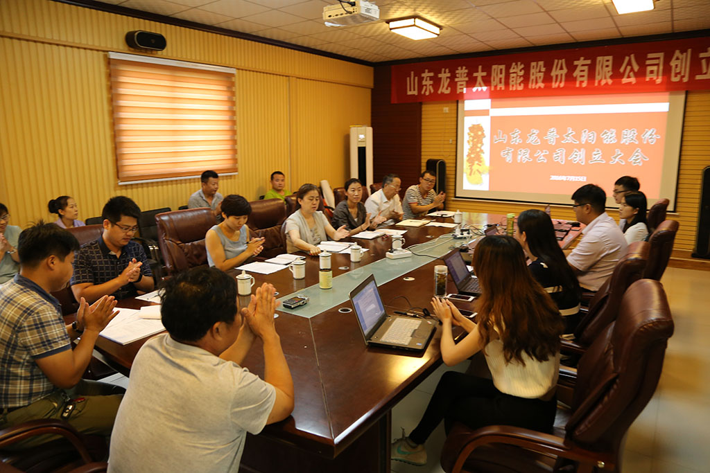 【新三板】山東龍普太陽能股份有限公司創(chuàng)立大會(huì)召開