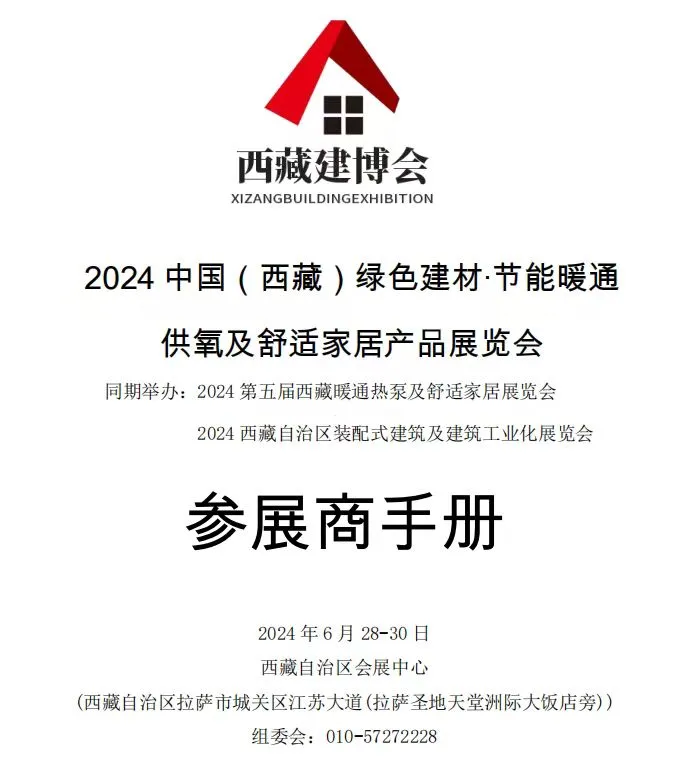 龍普股份攜全品類搪瓷水箱參加西藏建博會，新品模塊化熱水系統(tǒng)重磅亮相